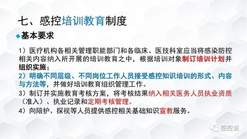 医疗机构感染预防与控制十项基本制度解读 杨兴肖老师